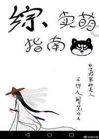 （BL/綜同人）[綜]賣萌指南